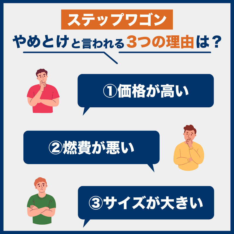 ステップワゴン_後悔とやめとけの理由