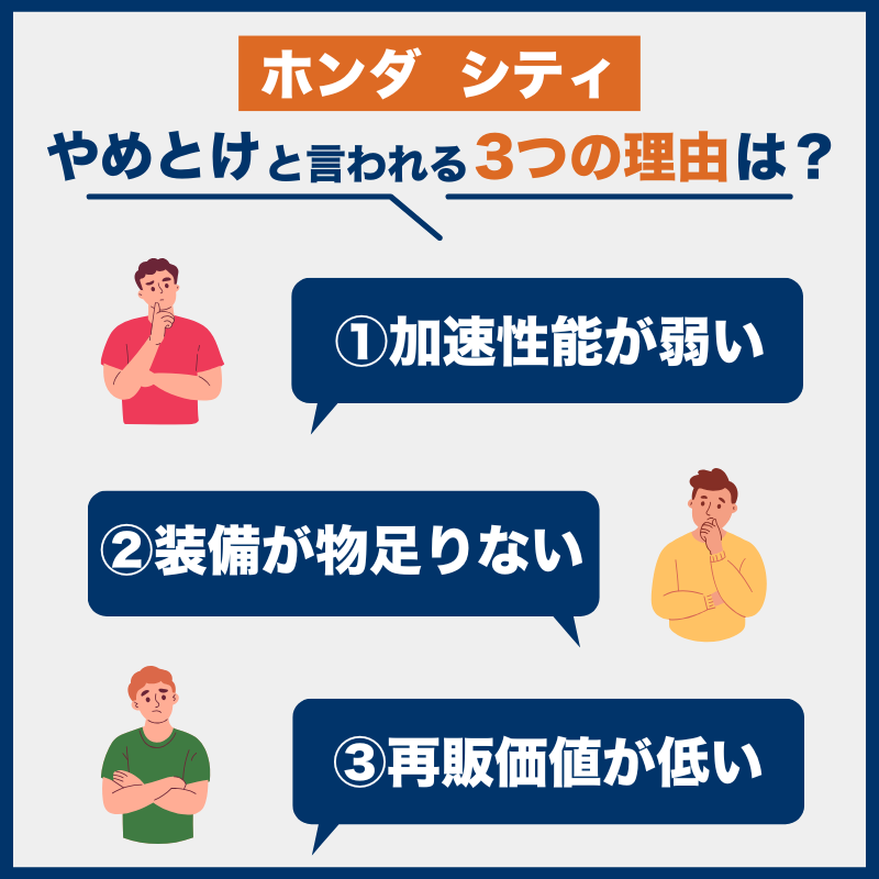 ホンダ シティ後悔とやめとけの理由
