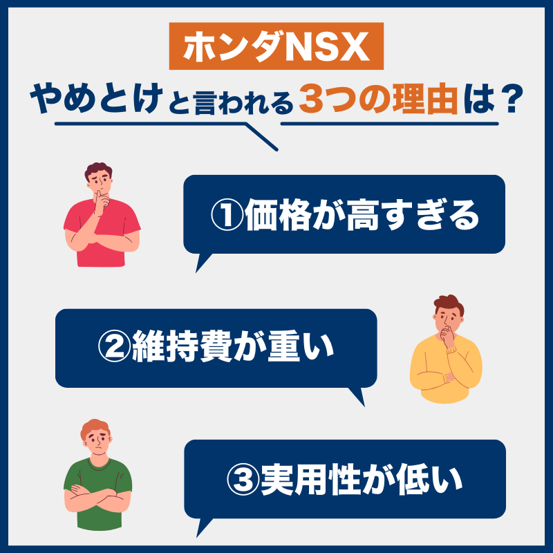 ホンダNSX後悔とやめとけの理由
