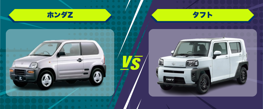 車種比較_ホンダZ_タフト