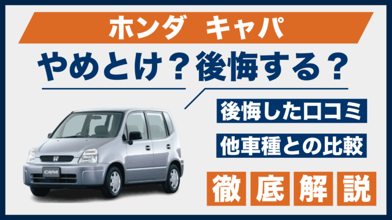 CR-Xやめとけ？後悔した口コミ_サムネ