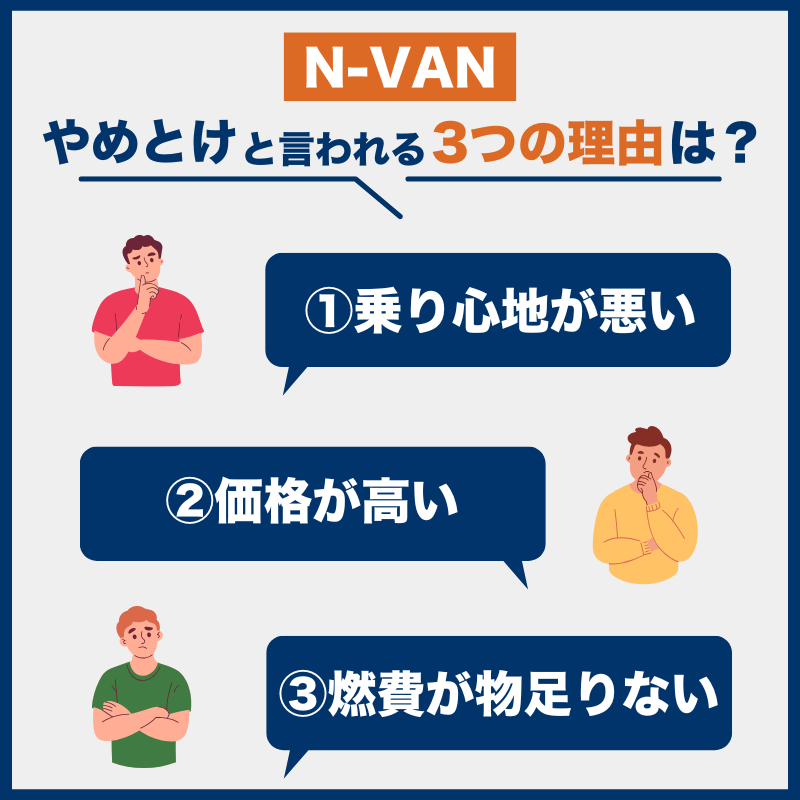 N-VAN後悔とやめとけの理由
