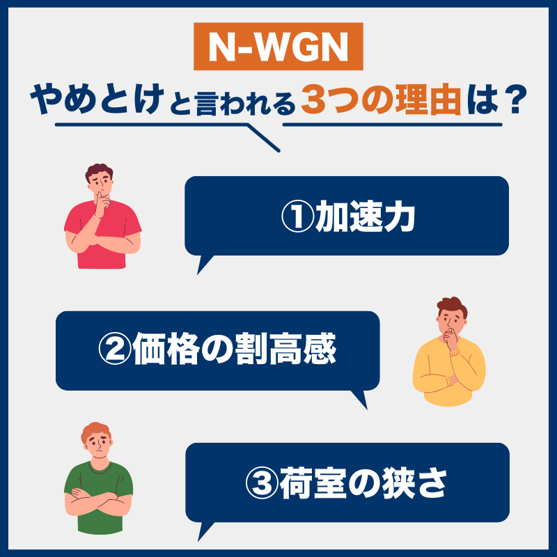 N-WGN後悔とやめとけの理由