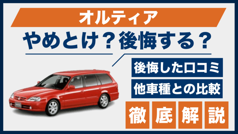 オルティアやめとけ？後悔した口コミ_サムネ