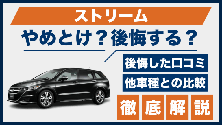 ストリームやめとけ？後悔した口コミ_サムネ