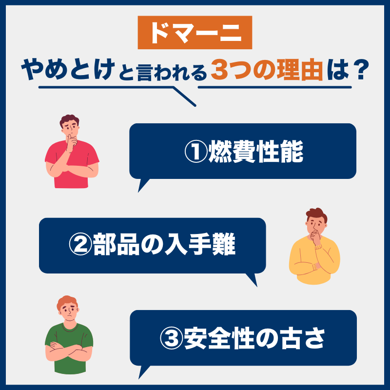 ドマーニ後悔とやめとけの理由
