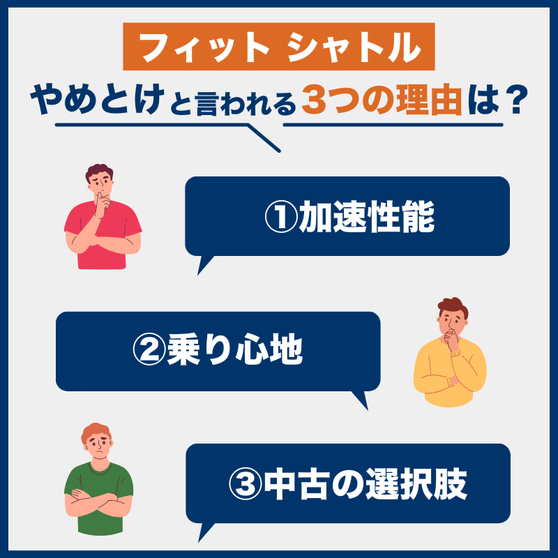 フィット シャトル後悔とやめとけの理由