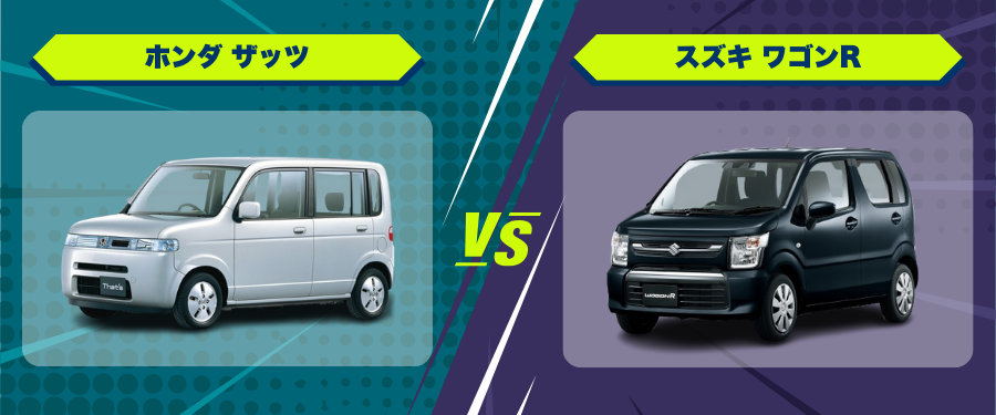 車種比較_ホンダ ザッツ_スズキ ワゴンR