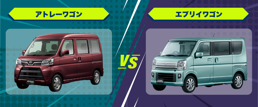 アトレーワゴンはやめとけ？後悔した人の評価と他車との違いを比較 