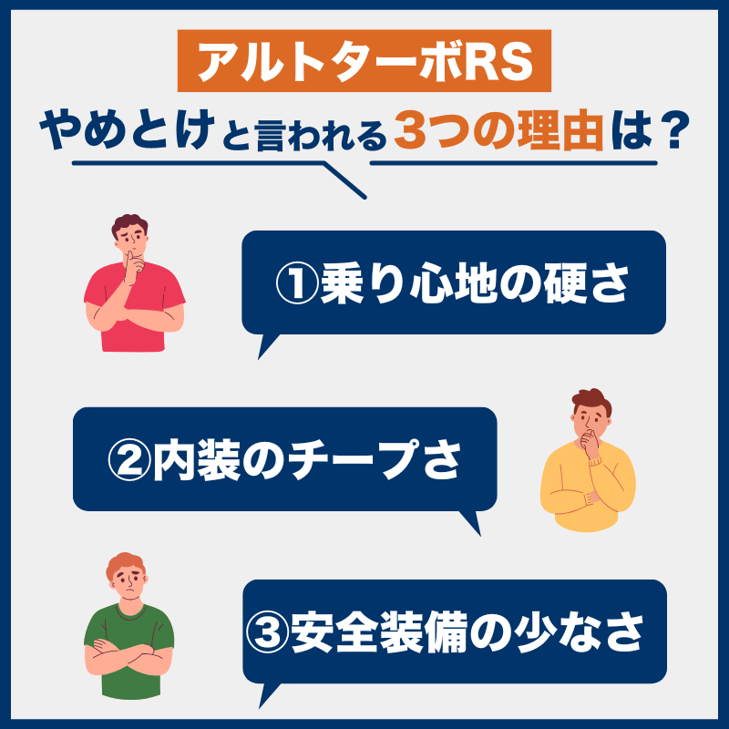 アルトターボRS_後悔とやめとけの理由