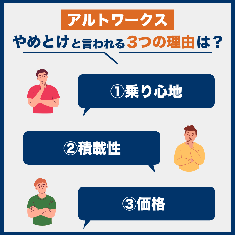 アルトワークス_後悔とやめとけの理由