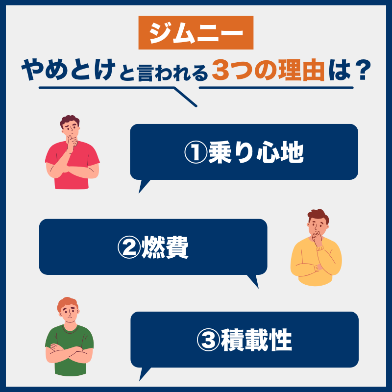 ジムニー_後悔とやめとけの理由