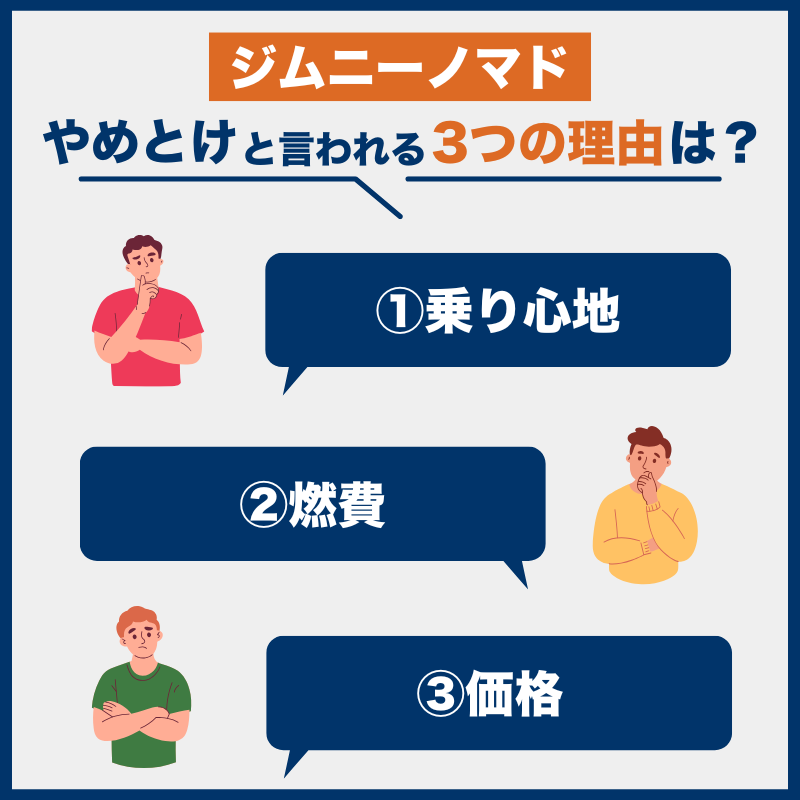 ジムニーノマド_後悔とやめとけの理由
