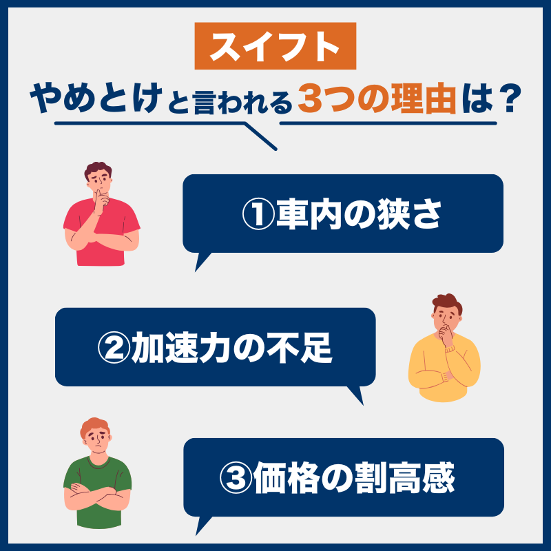 スイフト_後悔とやめとけの理由