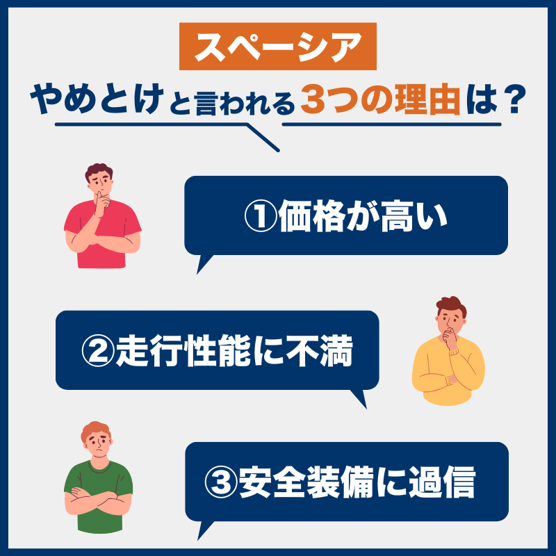 スペーシア_後悔とやめとけの理由