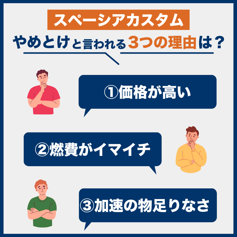 スペーシアカスタム_後悔とやめとけの理由