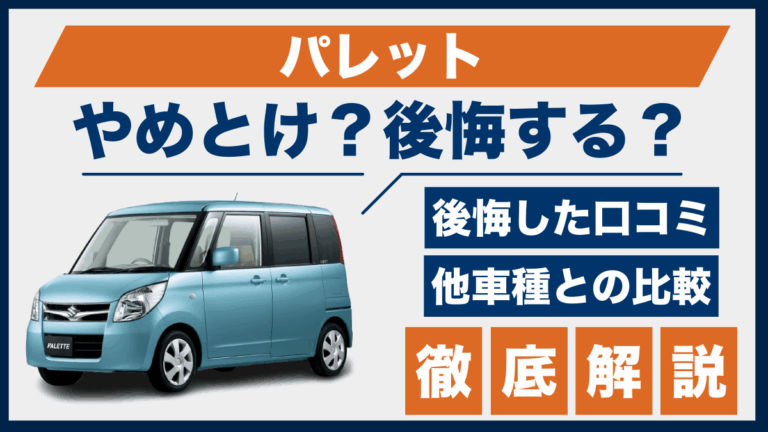 パレットやめとけ？後悔した口コミ_サムネ