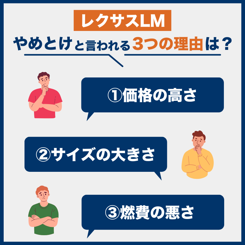 レクサスLM後悔とやめとけの理由