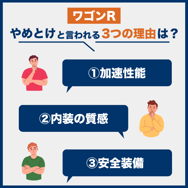 ワゴンR_後悔とやめとけの理由
