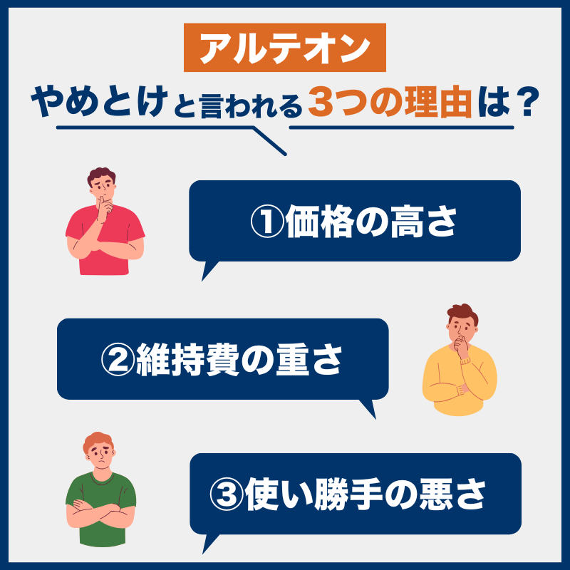 アルテオン後悔とやめとけの理由