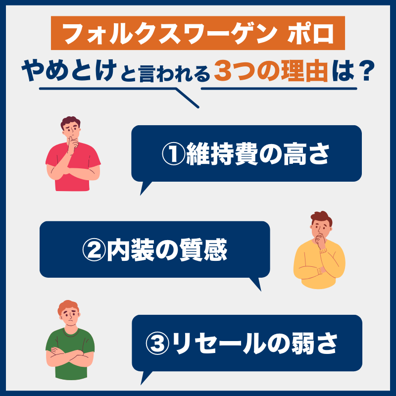 フォルクスワーゲン ポロ後悔とやめとけの理由